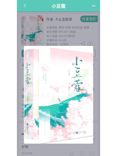 小豆蔻小说