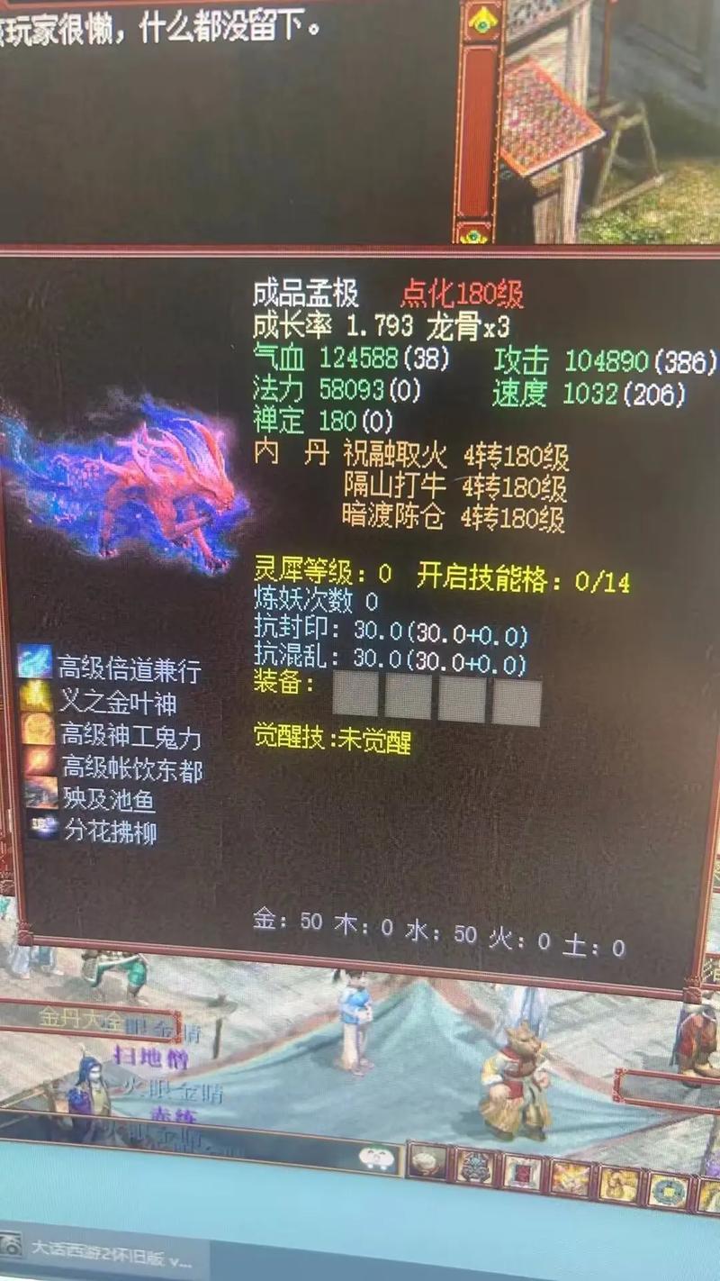 大话西游sf