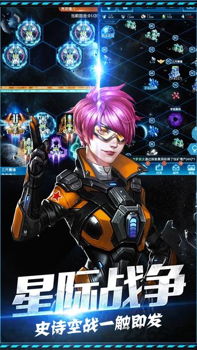 星际舰队最新版安卓版