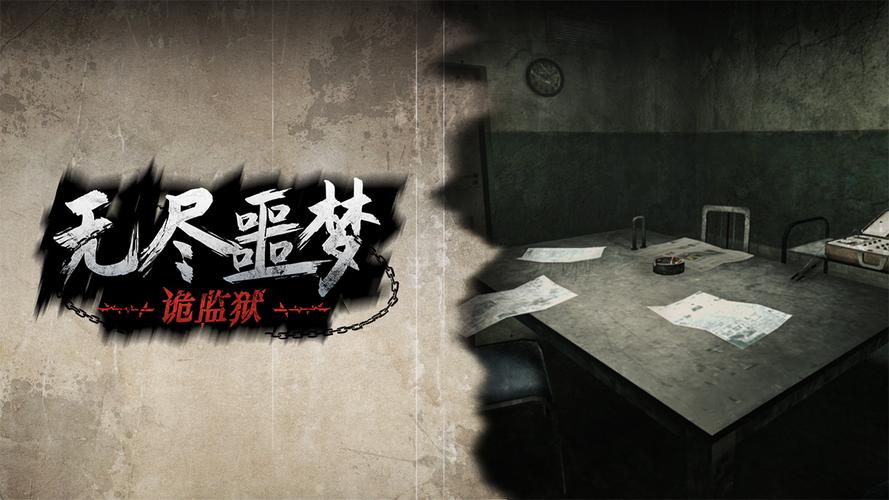 无尽噩梦破解版