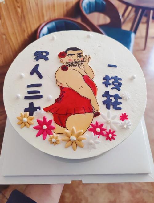 男人三十一枝花