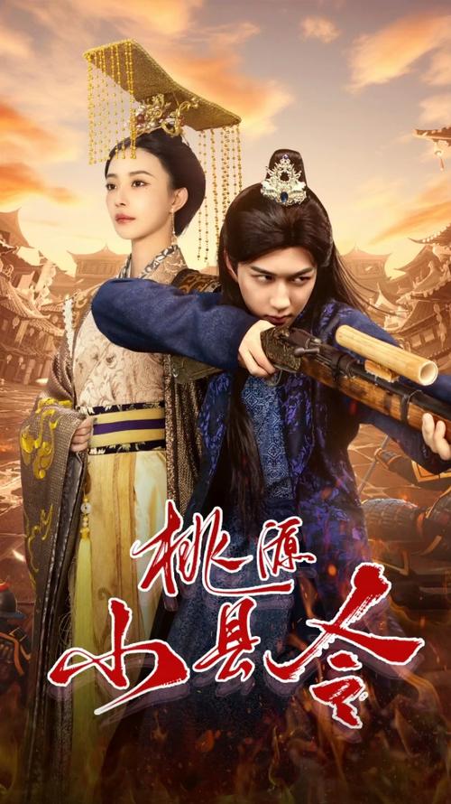 《桃源小县令》小说在线阅读