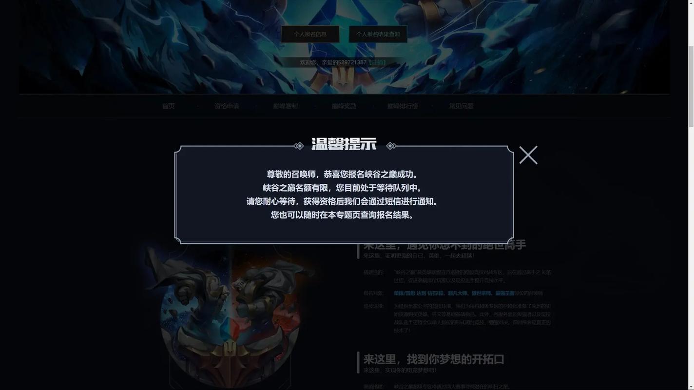 《英雄联盟》峡谷之巅怎么进去