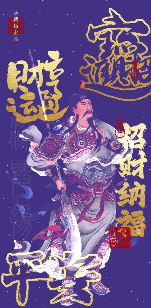 武财神