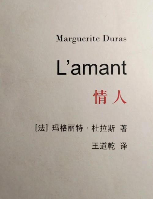 情人杜拉斯
