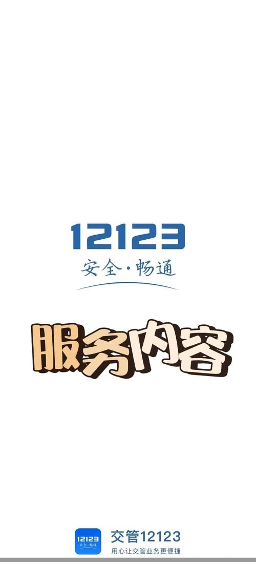交管123123官网app最新版