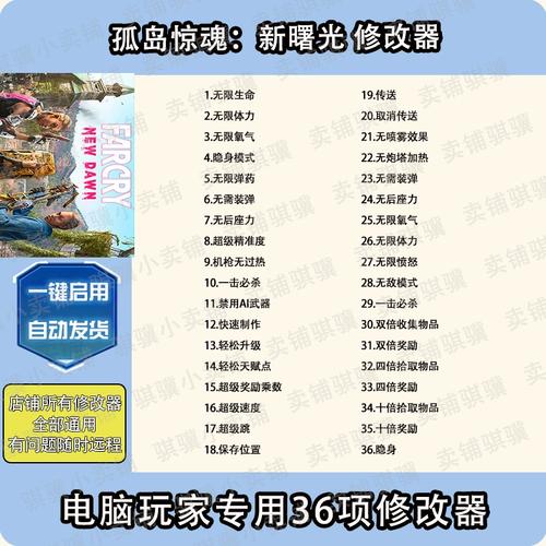 《孤岛惊魂新曙光》修改器如何使用修改器使用攻略