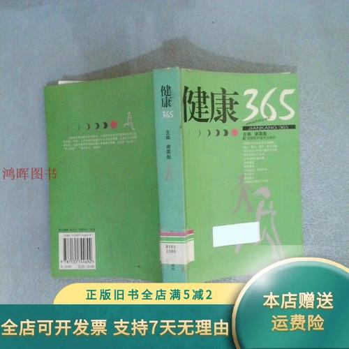 健康365