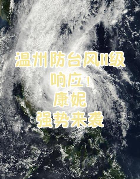 温州台风网手机版