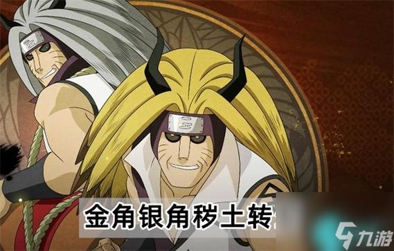 《火影之活久见》第十四章金角银角