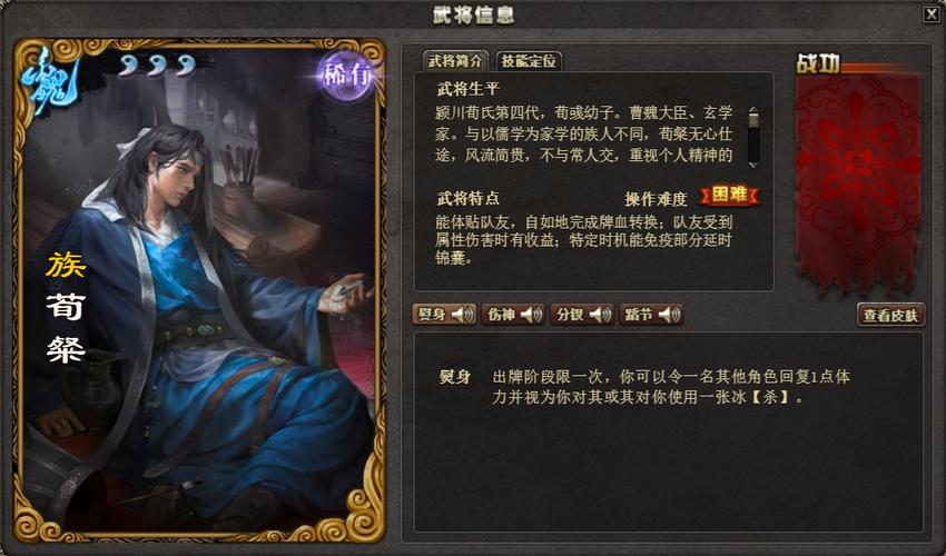 《三国杀online》荀粲技能介绍