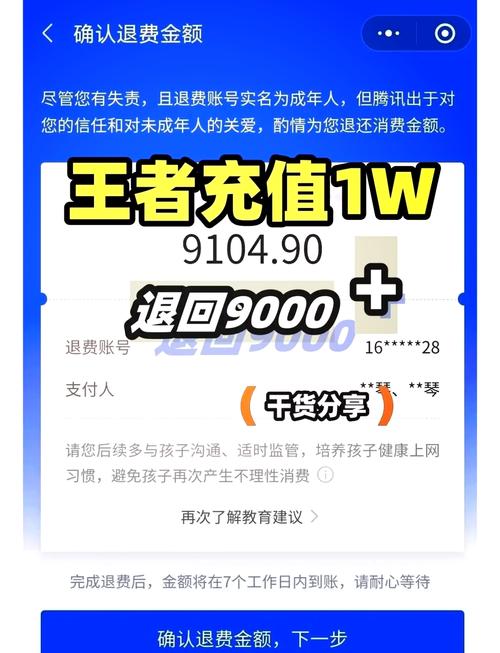 王者荣耀退费能退几年的钱