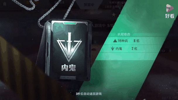 《和平精英》内鬼模式玩法大全内鬼怎么玩
