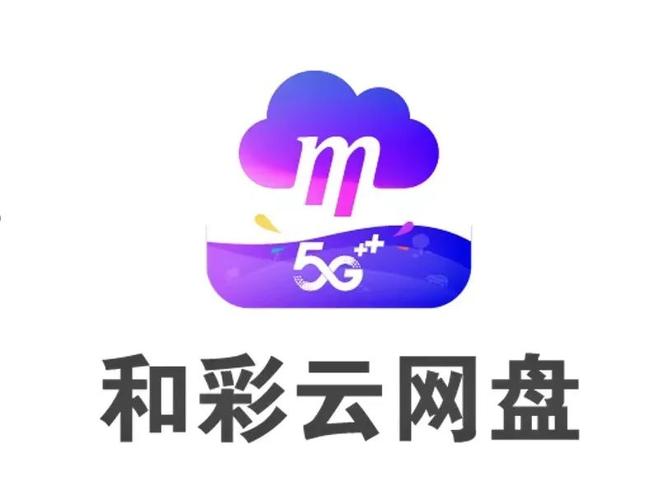 中国移动和彩云免费版