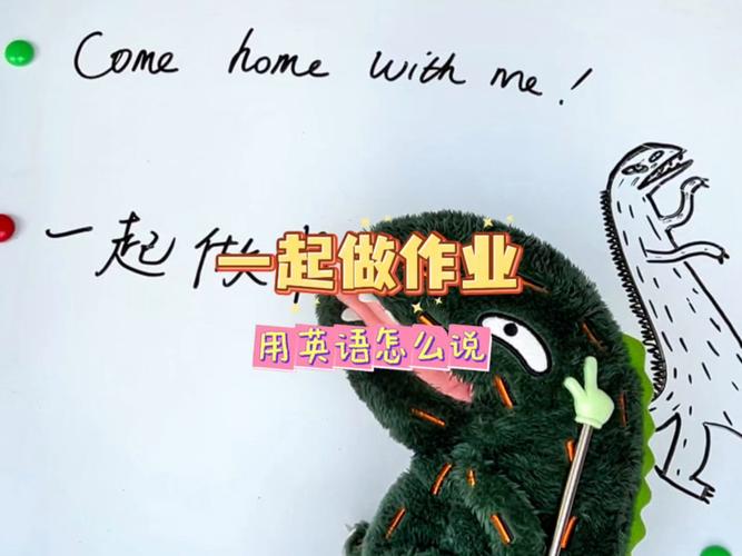 英语一起作业