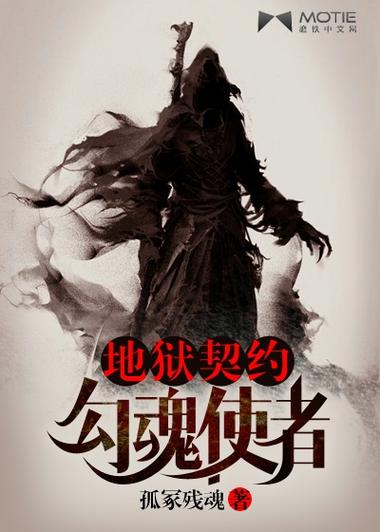勾魂使者