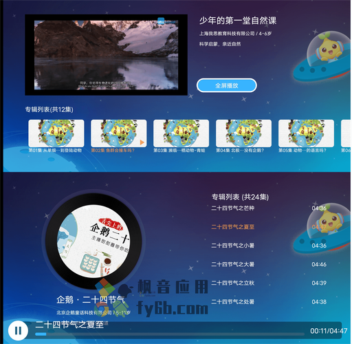 宝贝听听TV版2025