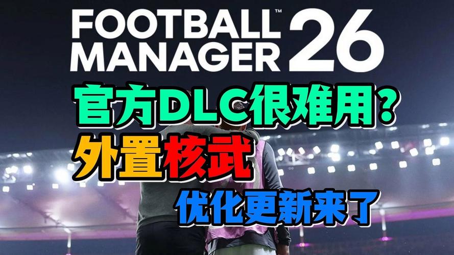 fmrte19破解版FMRTE(足球经理核武修改器