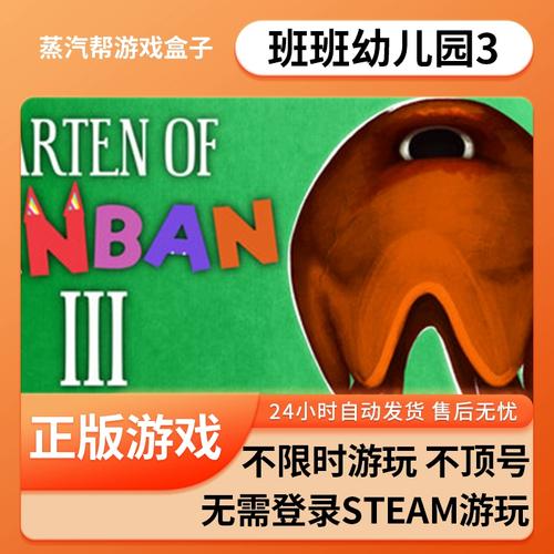 班班幼儿园3中文版手游