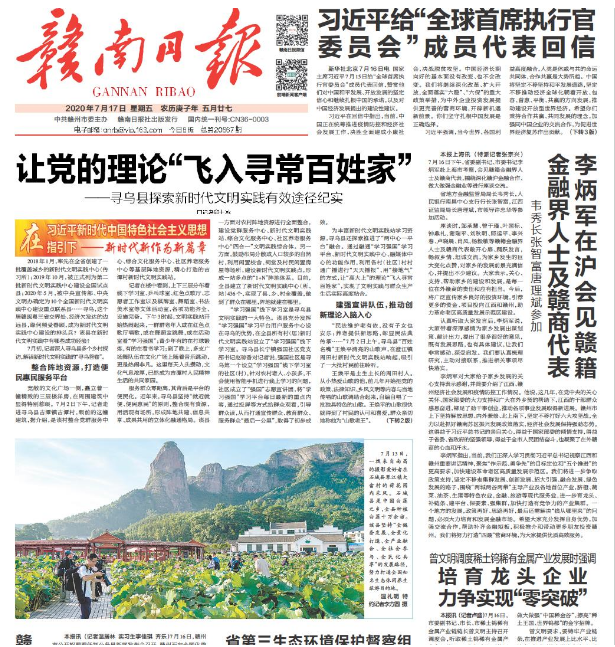 赣南日报电子版图片预览截图