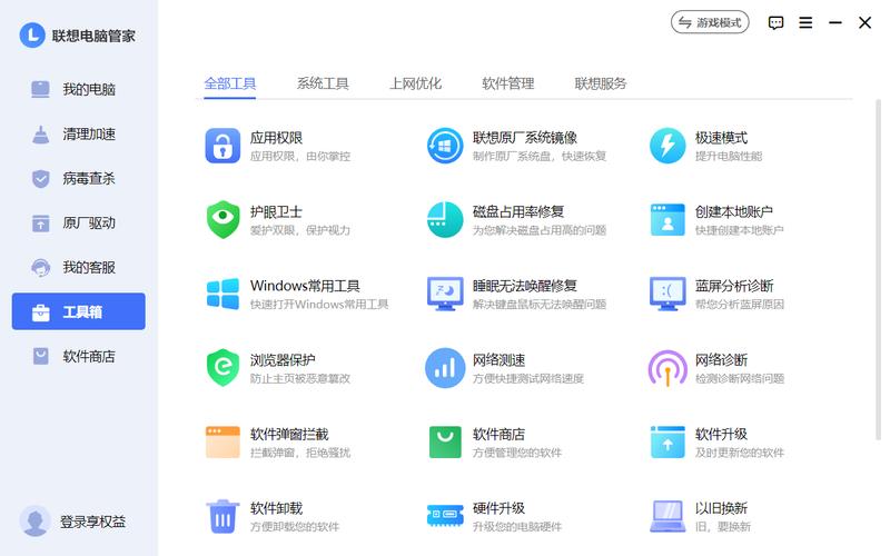 电脑管家下载