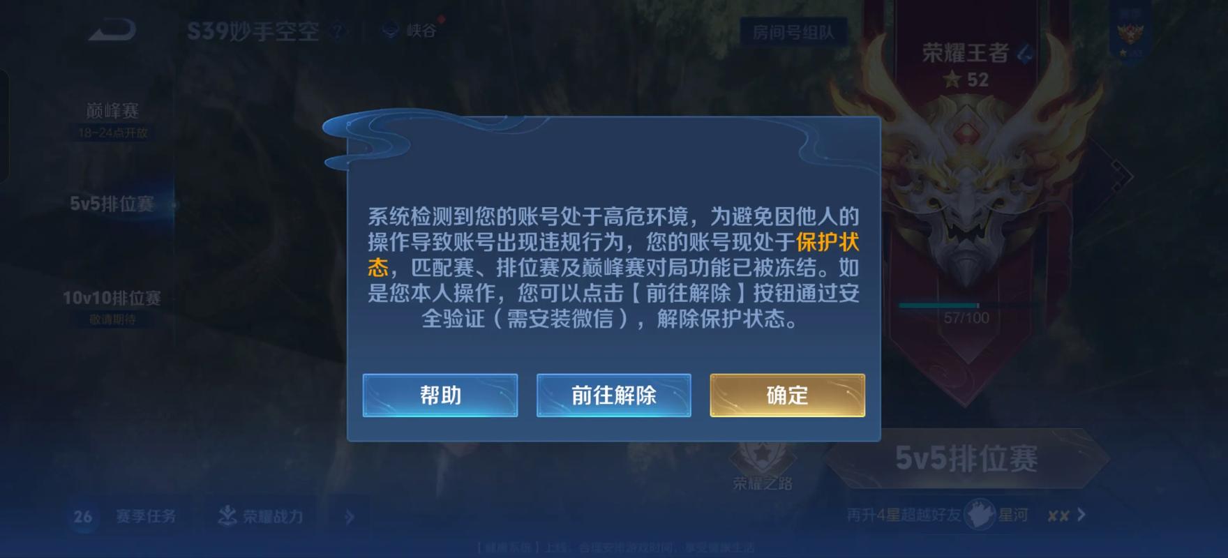 王者荣耀怎么查询封号记录