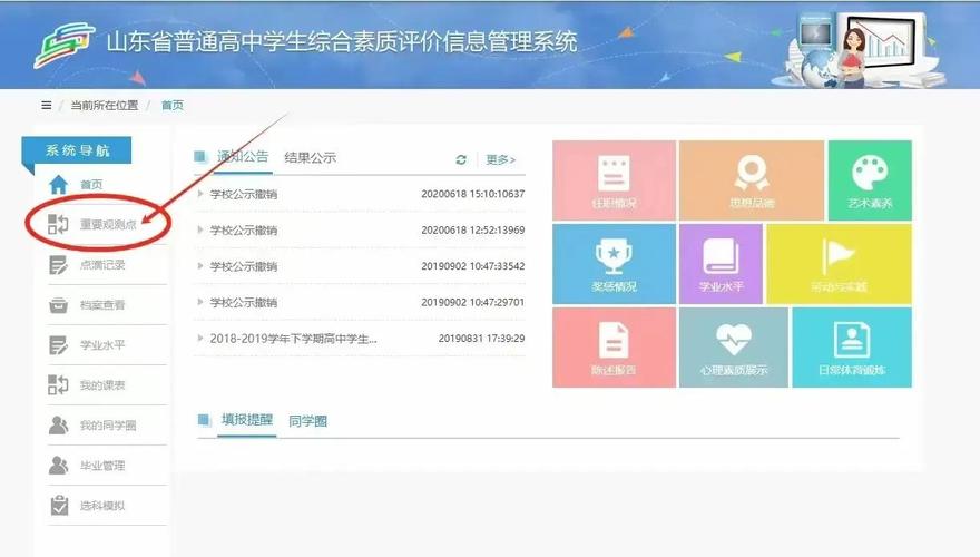 潍坊教育云平台App最新版2023