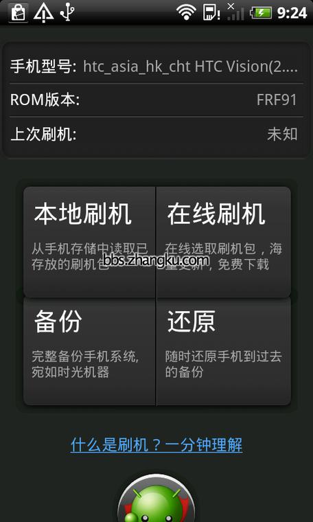 绿豆刷机神器免费安卓版