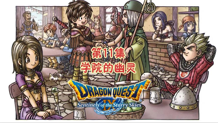 NDS《勇者斗恶龙9》剧情攻略