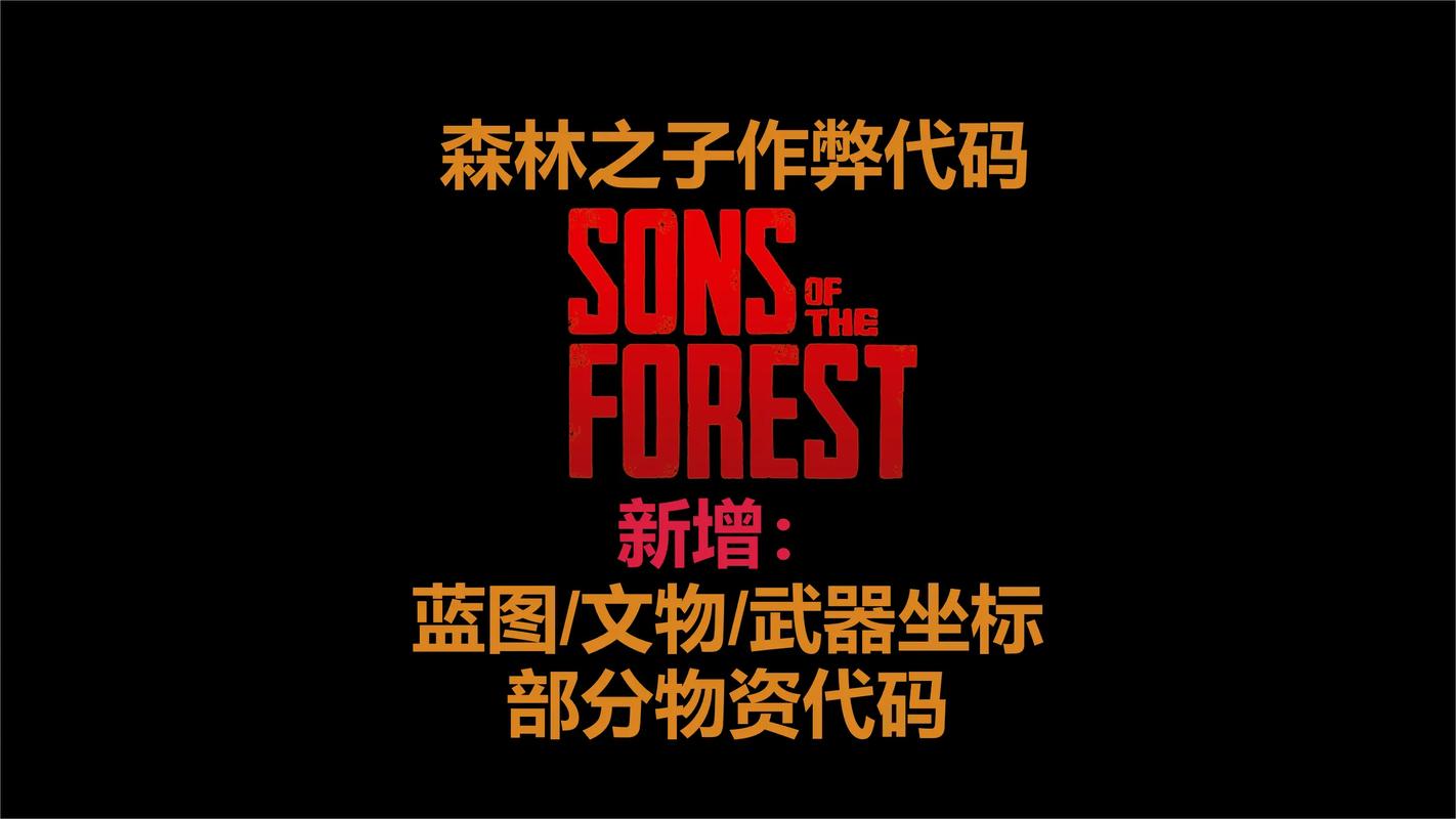 森林作弊码