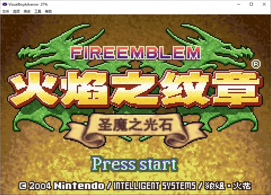 火焰之纹章圣魔之光石