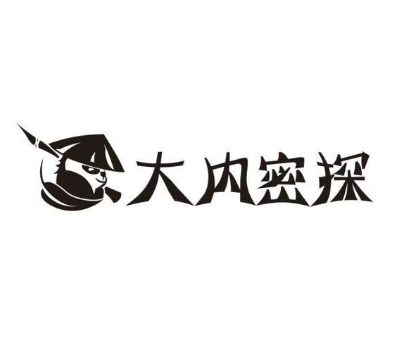 进击的大内密探