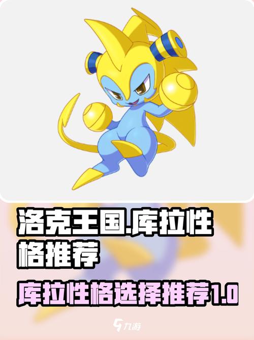 洛克王国库拉