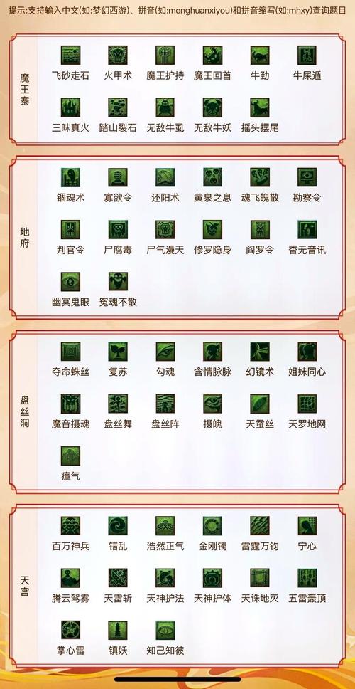 梦幻西游手游答题器