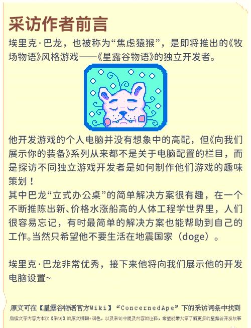 星露谷WIKI