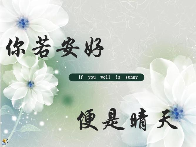 你若安好