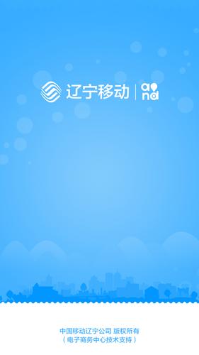辽宁移动网上营业厅官方缩略图
