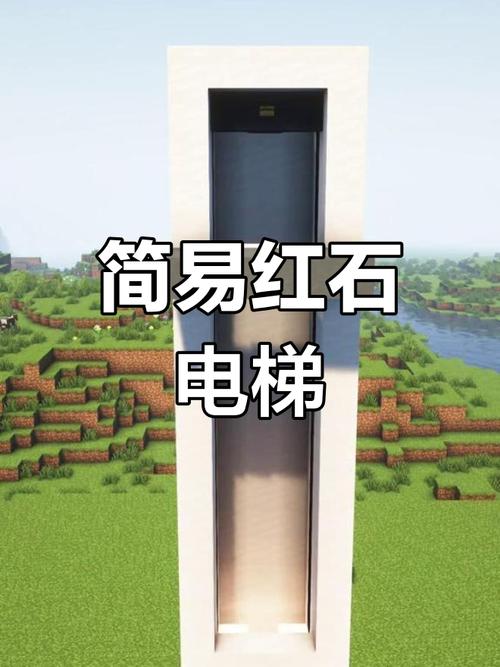 《我的世界红石电梯全攻略》制作教程