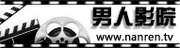 好男人影院app