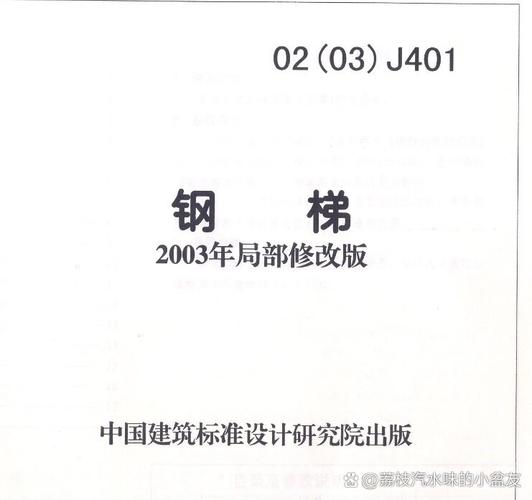 国标02j401图集免费缩略图