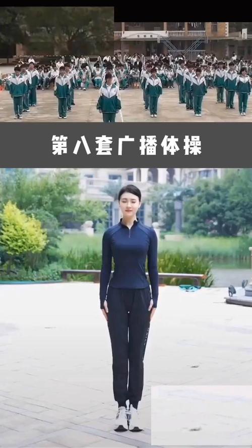 第八套广播体操视频完整版高清