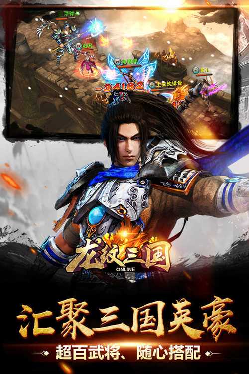 龙纹三国满v版游戏