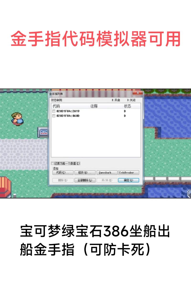 绿宝石386金手指