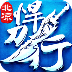 北凉悍刀行