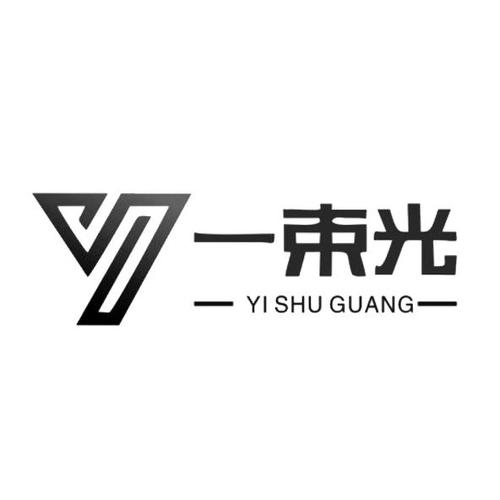一束光