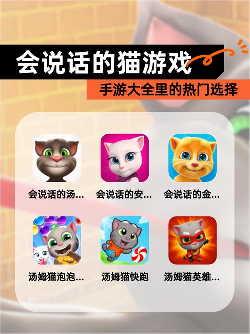 【会说话的猫游戏】手游大全里的热门推荐