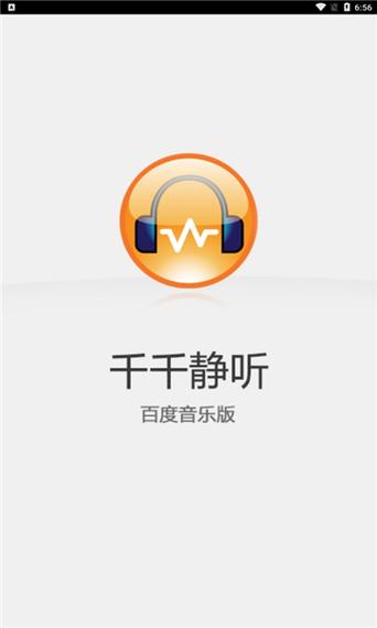 百度音乐app手机版
