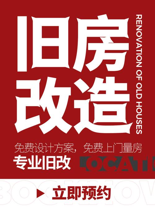 旧屋翻新