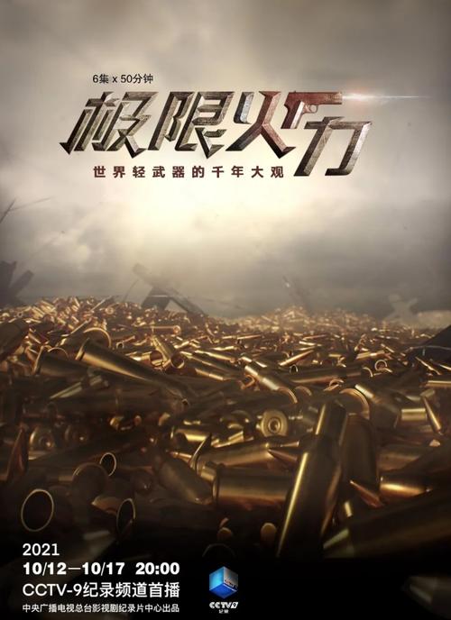极限火力