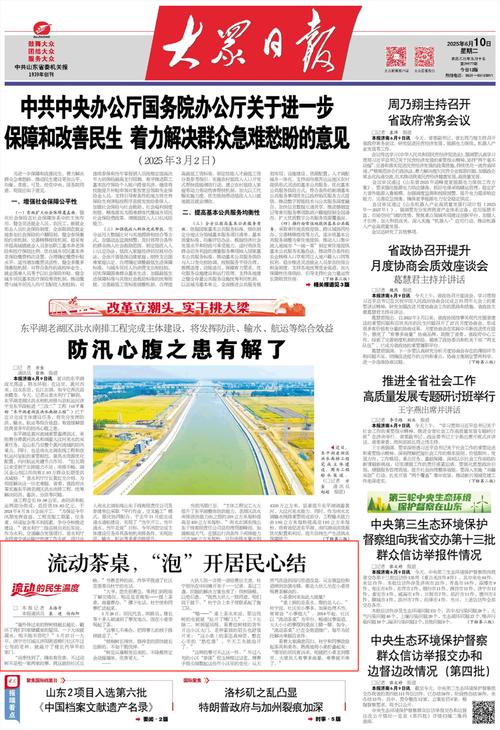 大众日报电子版